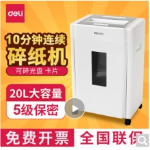 得力（deli）9904辦公碎紙機(jī)亞克力面板大功率光盤(pán)粉碎機(jī)靜音 （黑/白）