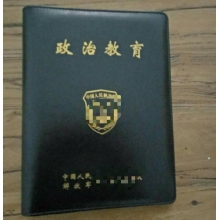 政治教育筆記本