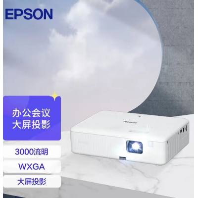 愛普生（EPSON） 投影儀 辦公投影機(jī) 便攜智能影院 （3000流明 WXGA 1.35倍變焦）