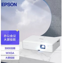 愛(ài)普生（EPSON） 投影儀 辦公投影機(jī) 便攜智能影院 （3000流明 WXGA 1.35倍變焦）