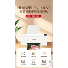 華為彩色打印機(jī)