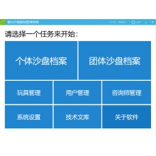 沙盤游戲管理系統(tǒng)